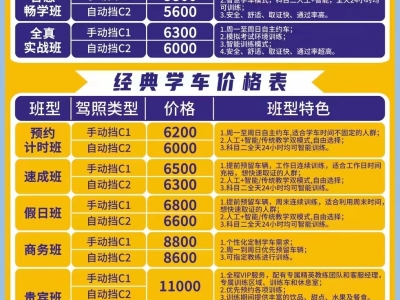 东方时尚驾校c1多少钱?考c1驾照6000全包吗？