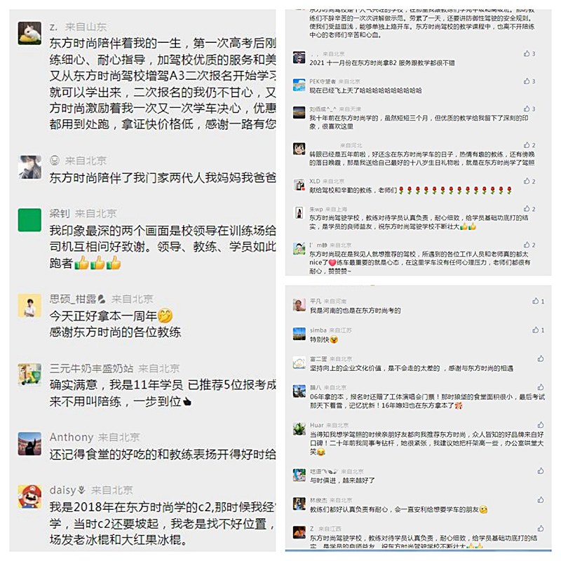 北京东方时尚驾校怎么样大众点评