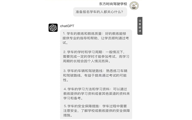 东方时尚驾校调查了ChatGPT学车人都关心什么事情