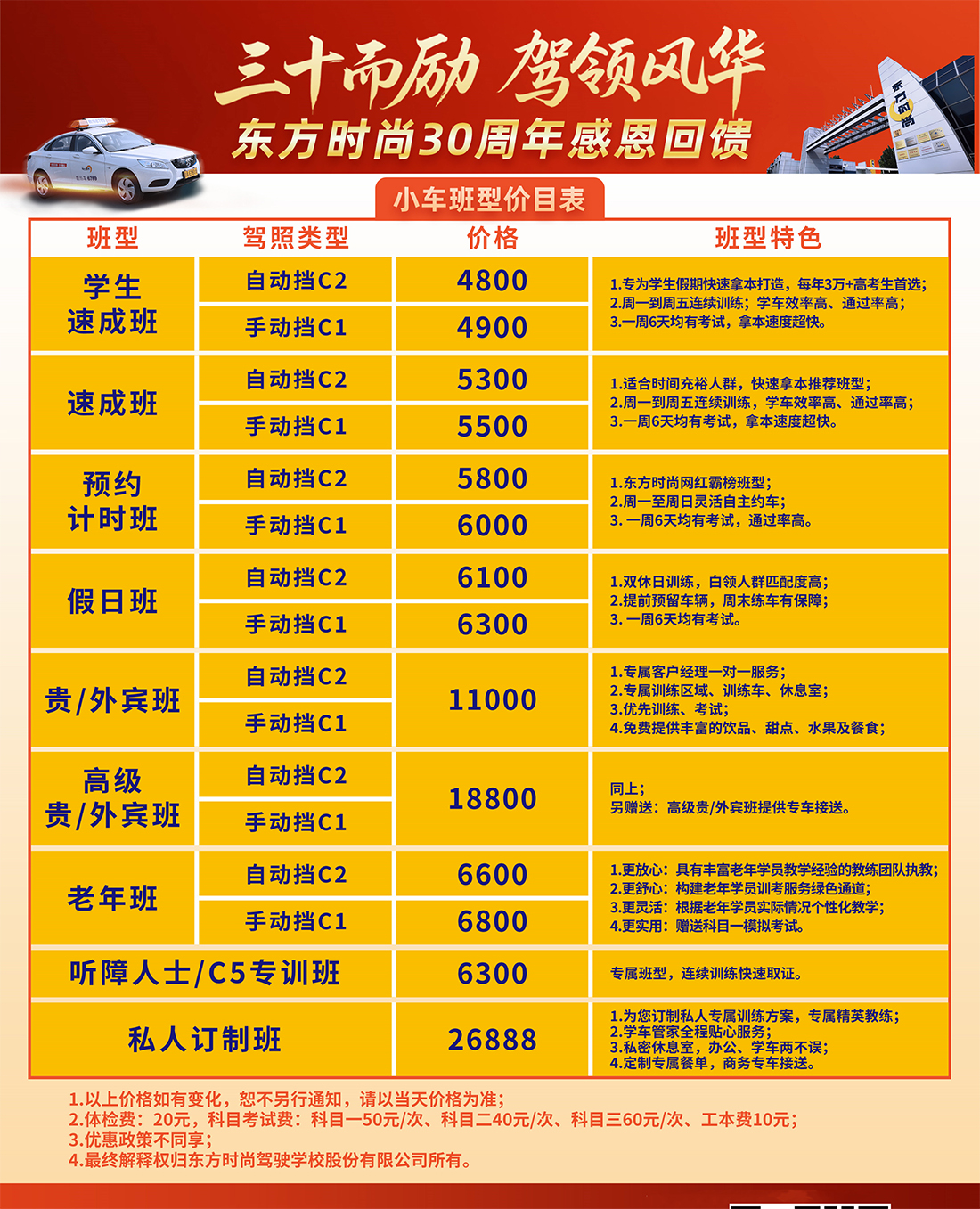 东方时尚报名前台