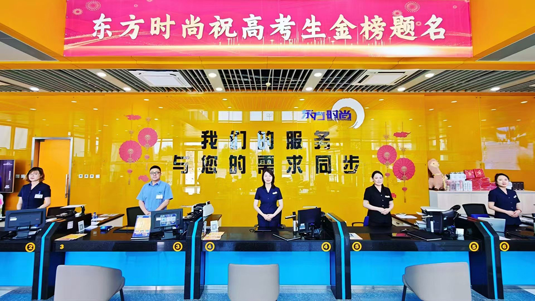 东方时尚报名前台