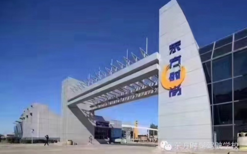 北京东方时尚班车